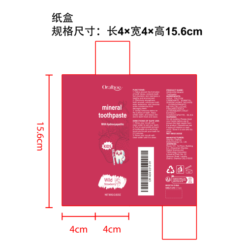 儿童防蛀牙亮白牙膏（草莓味）纸盒