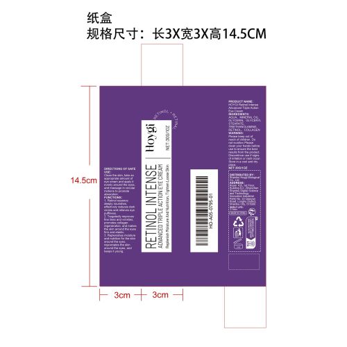 视黄醇紧致淡皱眼霜纸盒