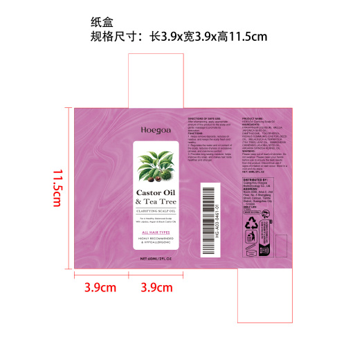 头皮护理精华油纸盒