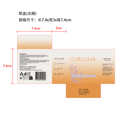 保湿祛痘膏-郑州喜玥商贸有限公司纸盒（光膜）