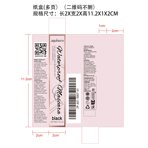 黑色卷翘睫毛膏纸盒（多页）（二维码不删）