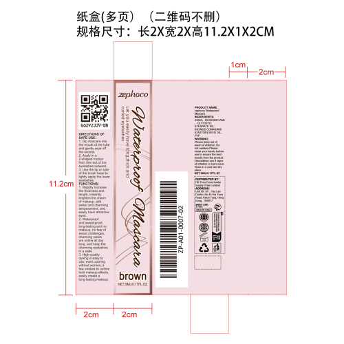 棕色卷翘睫毛膏纸盒（多页）（二维码不删）