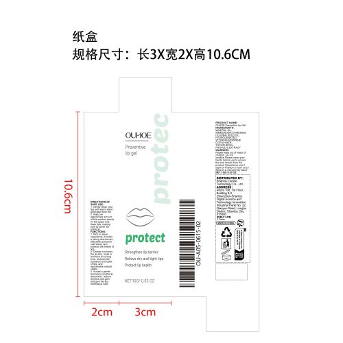 唇部护理凝胶纸盒