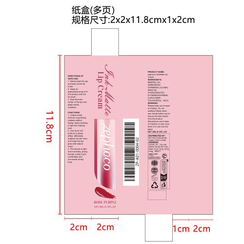 哑光唇釉（玫紫）纸盒（多页）