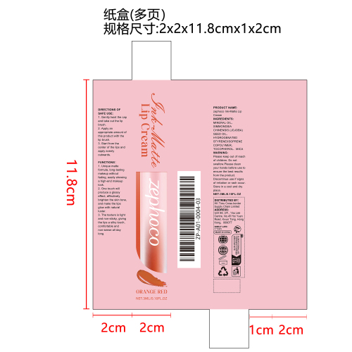 哑光唇釉（橘红）纸盒（多页）