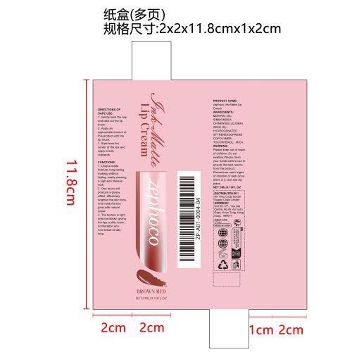 哑光唇釉（棕红）纸盒（多页）