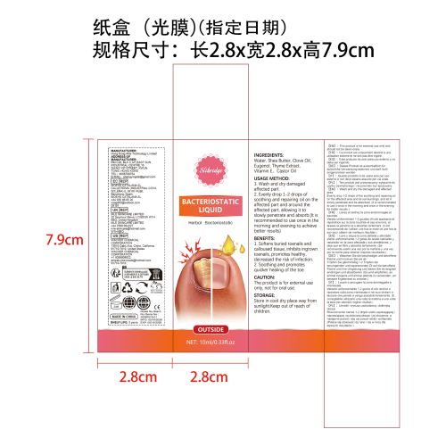 指甲修复液-福建引力魔方电子商务有限公司纸盒（光膜,指定日期）