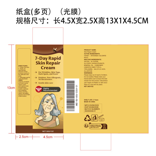 肌肤修复霜纸盒（多页,光膜）