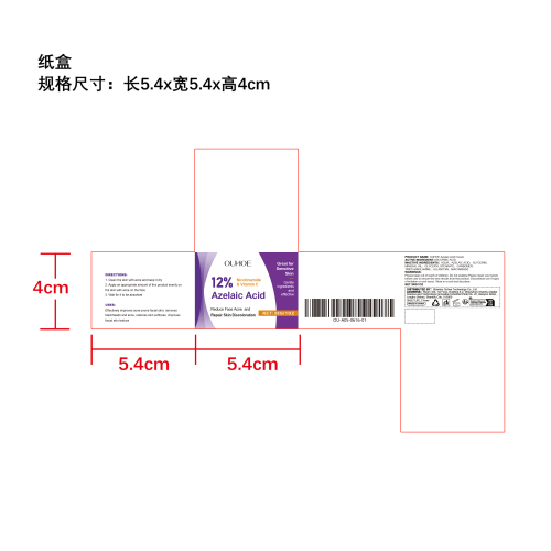 壬二酸祛痘修复面霜纸盒
