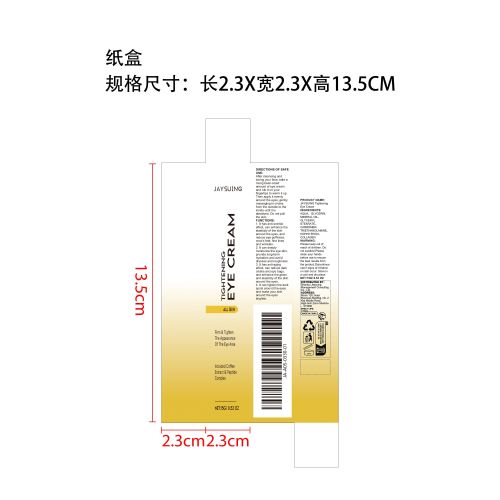 抗衰老紧致眼霜纸盒