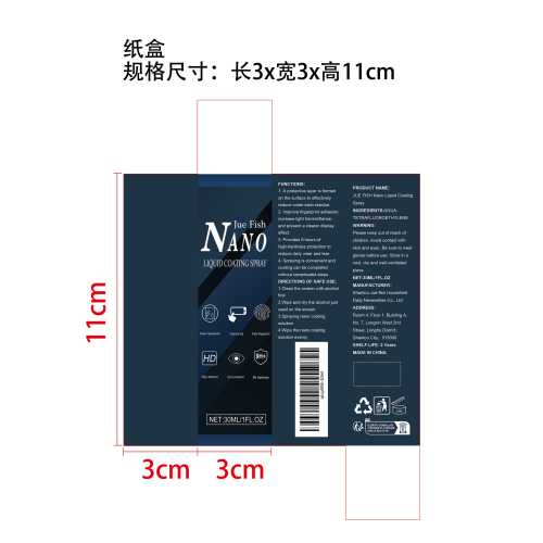 手机镀膜喷雾纸盒（新）