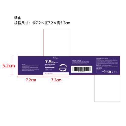 牙齿护理洁牙粉纸盒