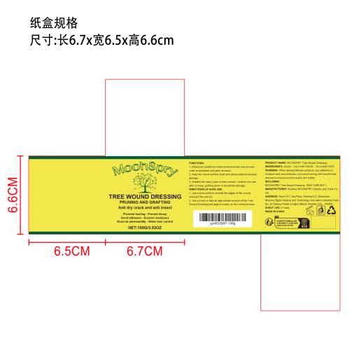 大树伤口修复膏纸盒（新）