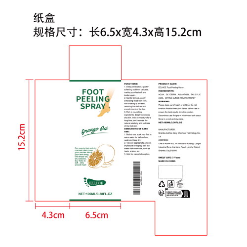 足部护理喷雾纸盒（新）