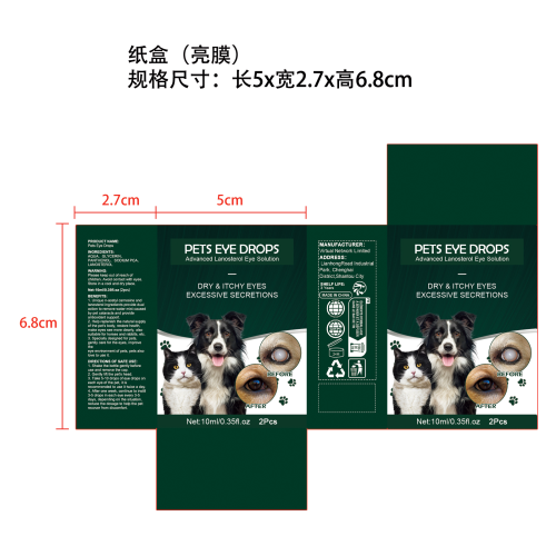 宠物眼药水-深圳市锦宇通科技有限公司纸盒大（亮膜）