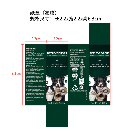 宠物眼药水-深圳市锦宇通科技有限公司纸盒小（亮膜）