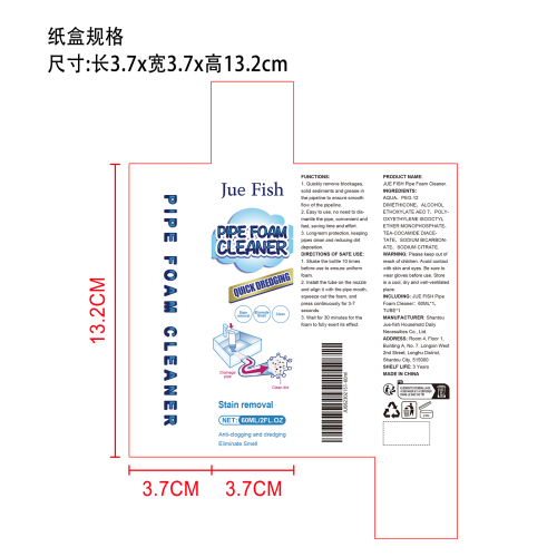 管道泡沫清洁剂纸盒（新）