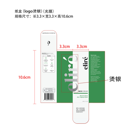 颈霜-汕头市月影电子商务有限公司纸盒（logo烫银）（光膜）