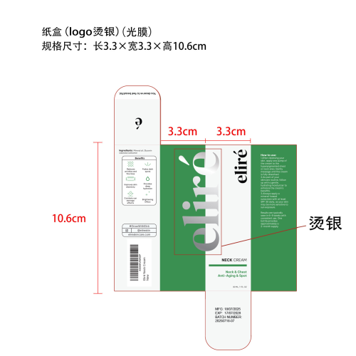 颈霜-汕头市月影电子商务有限公司纸盒（logo烫银）（光膜）