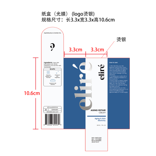 颈霜-汕头市月影电子商务有限公司纸盒（光膜）（logo烫银）