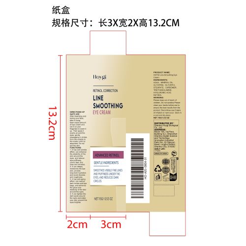 视黄醇淡皱眼霜纸盒