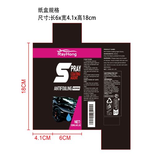 汽车镀膜喷雾纸盒