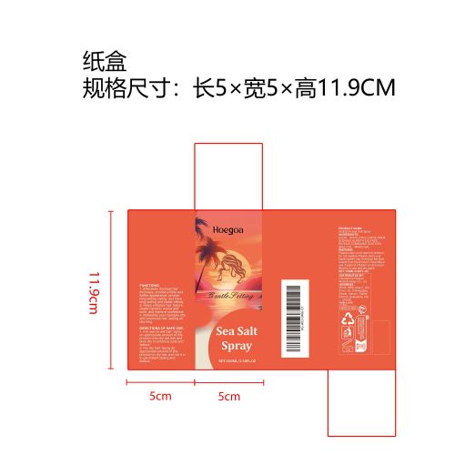 海盐头发定型喷雾纸盒