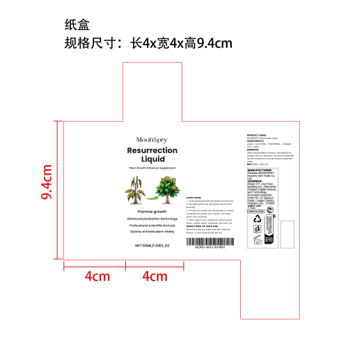 植物复活液纸盒（新）