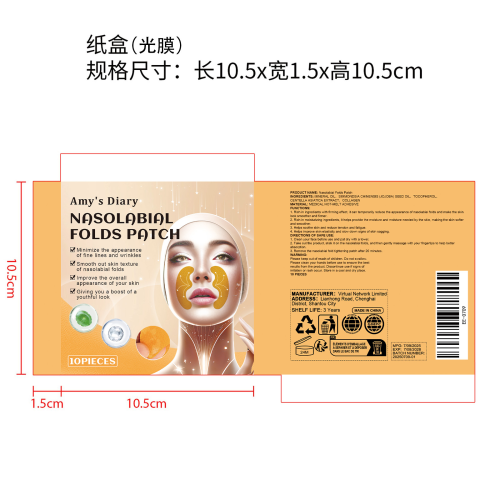 法令纹紧致贴-广州市碧莹化妆品有限公司纸盒（光膜）