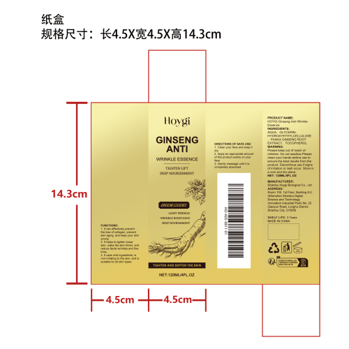 人参抗皱紧致精华液纸盒