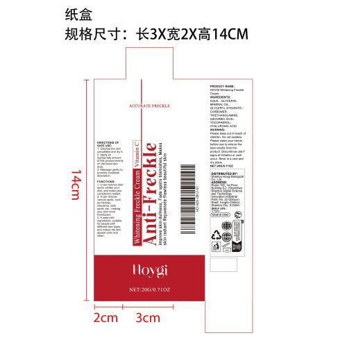 美白祛斑霜纸盒