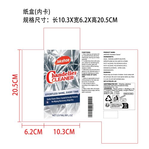 吊灯清洁剂纸盒（内卡）