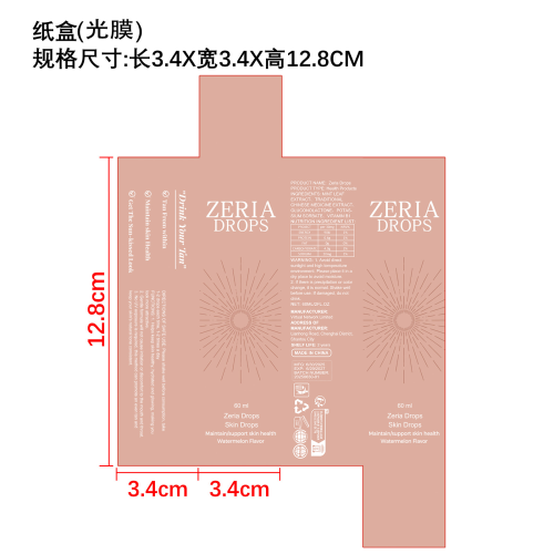 西瓜美黑补充滴剂-郑州喜玥商贸有限公司纸盒（光膜）