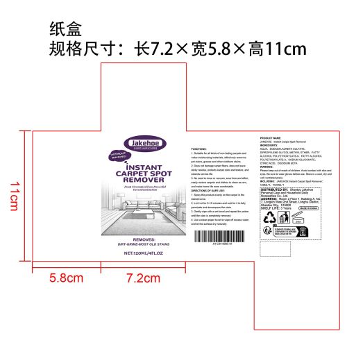 地毯清洁剂纸盒
