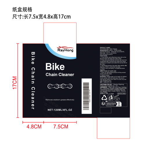 防锈自行车链条清洁喷雾纸盒（新）