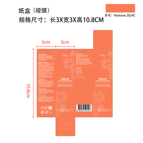 曲酸焕白面部精华-贵州宜诚爱肯达进出口贸易有限公司纸盒（哑膜）