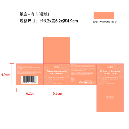 姜黄保湿面霜-贵州宜诚爱肯达进出口贸易有限公司纸盒（内卡,哑膜）