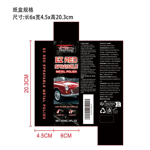 汽车金属抛光剂纸盒