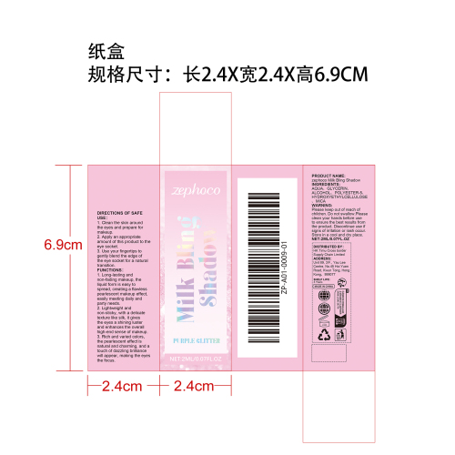 彩色珠光液体眼影（粉紫闪）纸盒