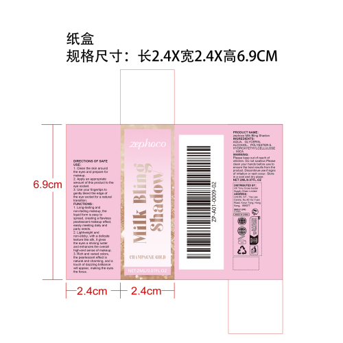 彩色珠光液体眼影（香槟金）纸盒