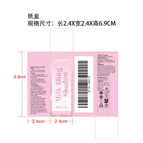 彩色珠光液体眼影（水晶粉）纸盒