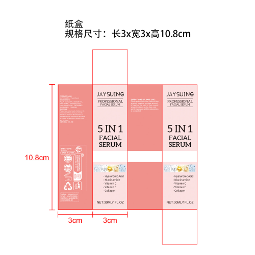 美白抗衰老面部精华液-深圳市彼奈奈科技有限公司纸盒