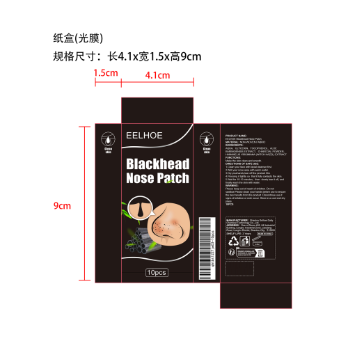 去黑头鼻贴-广州市耥田贸易有限公司纸盒（光膜）