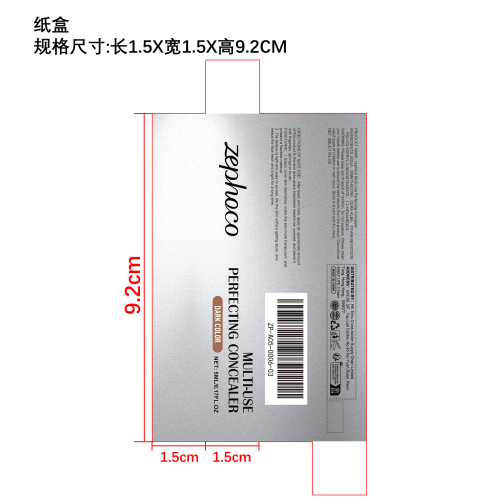 遮瑕膏（深肤色）纸盒