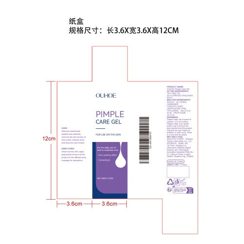 净痘舒缓凝胶纸盒