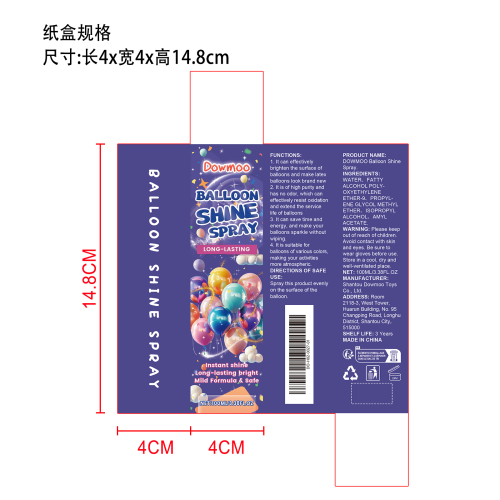气球闪耀喷雾纸盒