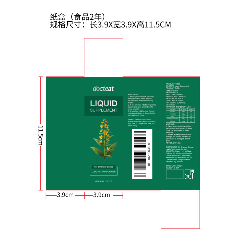 肺部健康补充滴剂纸盒（食品2年）