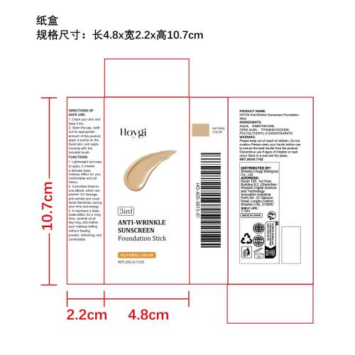 保湿滋润粉底棒（自然色）纸盒