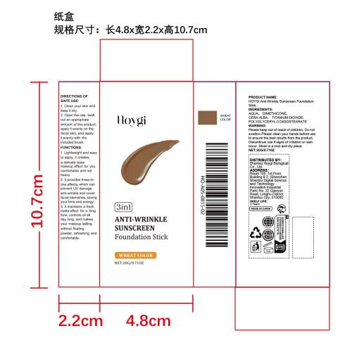 保湿滋润粉底棒（小麦色）纸盒