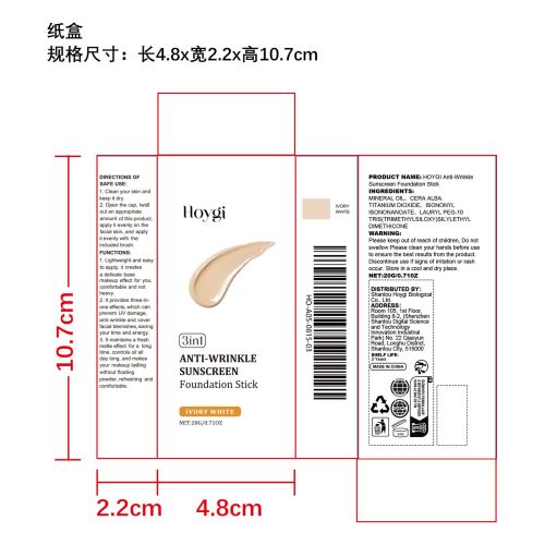 保湿滋润粉底棒（象牙白）纸盒